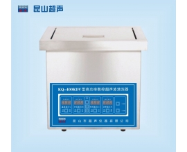 郴州KQ-400KDV型超聲波清洗機(jī)