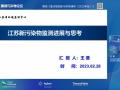益陽【中 國環(huán)境報】新污染物論壇系列報道 | 王薈：完善新污染物調(diào)查監(jiān)測體系助力“摸清底數(shù)”