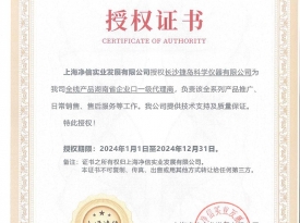 衡陽凈信2024授權(quán)證書