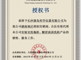 衡陽天津語瓶2024授權(quán)書