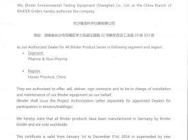 衡陽binder2024授權(quán)函