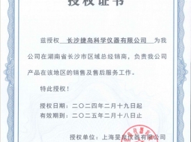 衡陽上海旻泉2024年代理證書