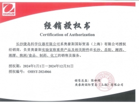 衡陽奧豪斯2024年授權(quán)書