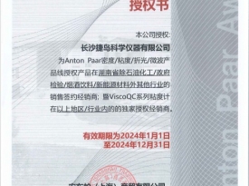 衡陽安東帕2024年經(jīng)銷授權(quán)書