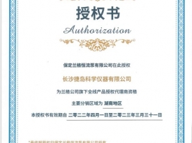 衡陽保定蘭格2024授權(quán)書