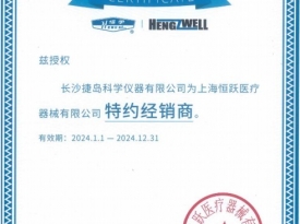 衡陽(yáng)上海恒躍2024年授權(quán)證書