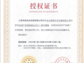 衡陽(yáng)上海凈信實(shí)業(yè)2024年授權(quán)證書