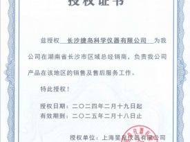 衡陽(yáng)上海旻泉2024年授權(quán)書