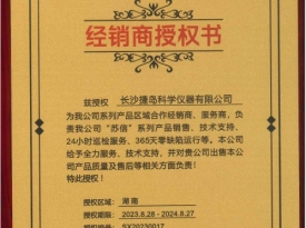 衡陽(yáng)蘇州蘇信2024授權(quán)書