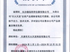 衡陽(yáng)天大天發(fā)2024授權(quán)書